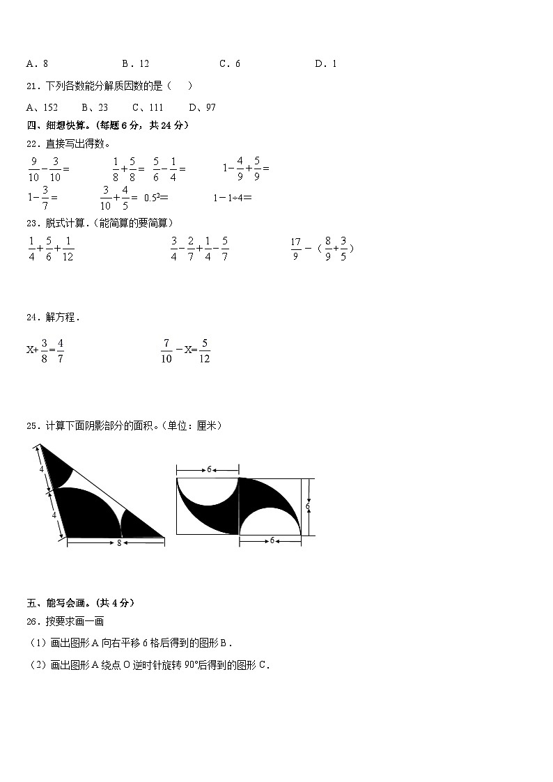 2022-2023学年龙马潭区数学五下期末联考模拟试题含答案第3页