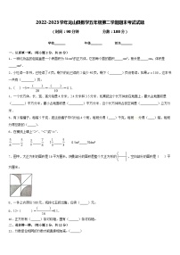 2022-2023学年龙山县数学五年级第二学期期末考试试题含答案