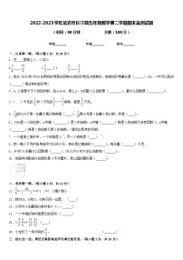 2022-2023学年龙岩市长汀县五年级数学第二学期期末监测试题含答案