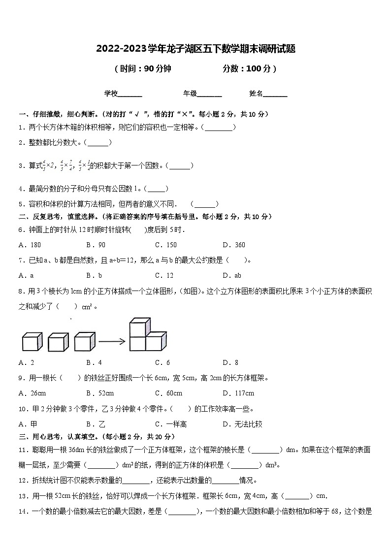 2022-2023学年龙子湖区五下数学期末调研试题含答案第1页
