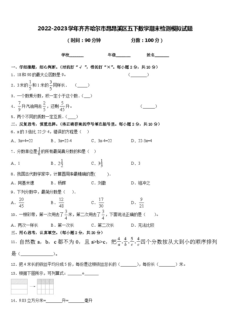 2022-2023学年齐齐哈尔市昂昂溪区五下数学期末检测模拟试题含答案01