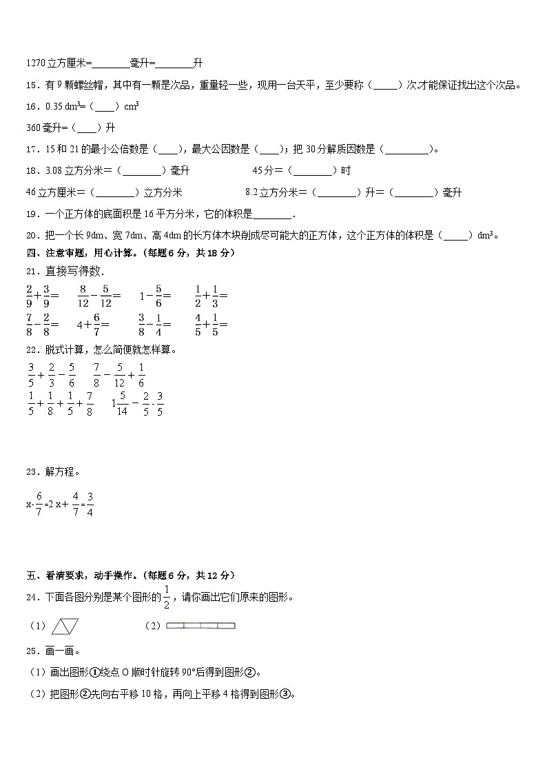2022-2023学年齐齐哈尔市昂昂溪区五下数学期末检测模拟试题含答案02
