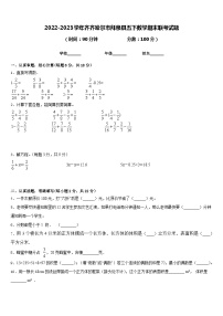 2022-2023学年齐齐哈尔市拜泉县五下数学期末联考试题含答案