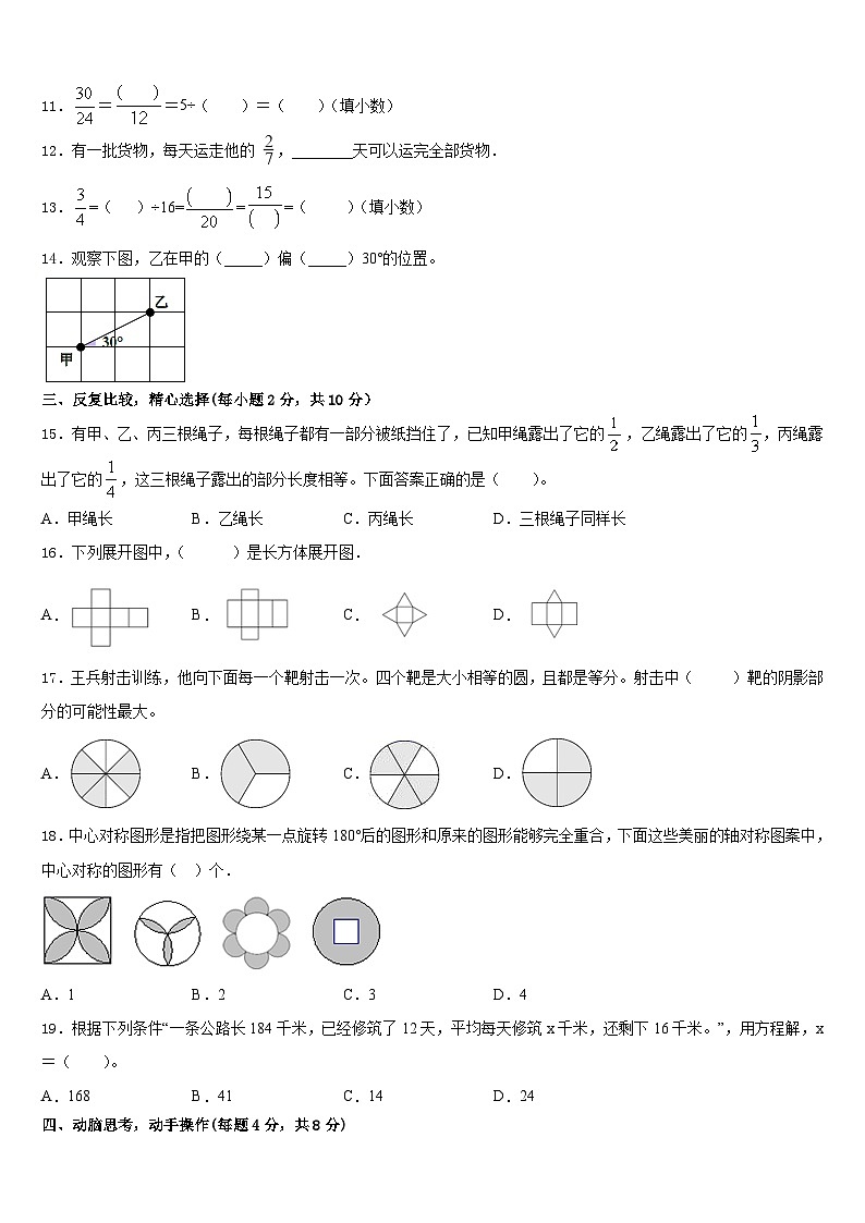 2022-2023学年齐齐哈尔市拜泉县五下数学期末联考试题含答案02
