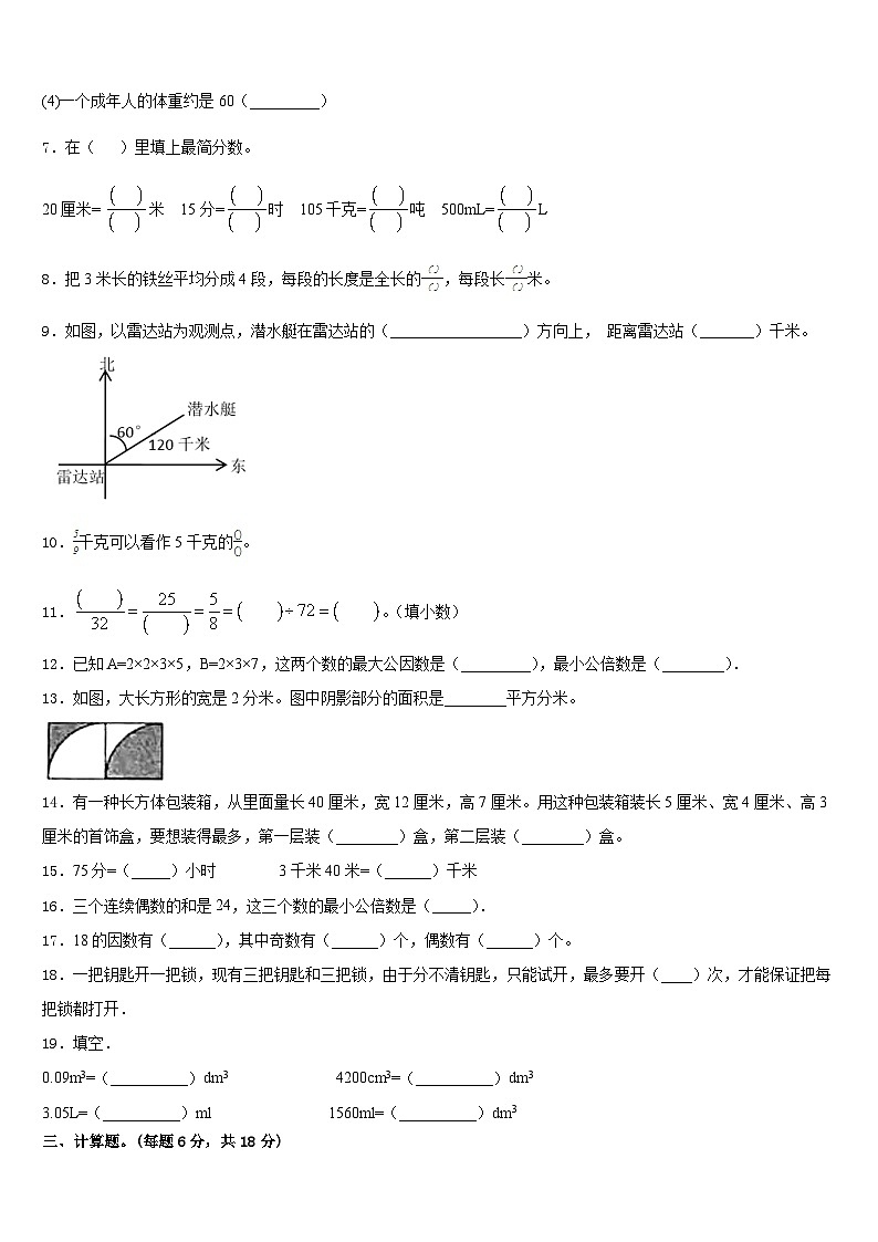 2022-2023学年齐齐哈尔市克山县数学五年级第二学期期末复习检测模拟试题含答案02
