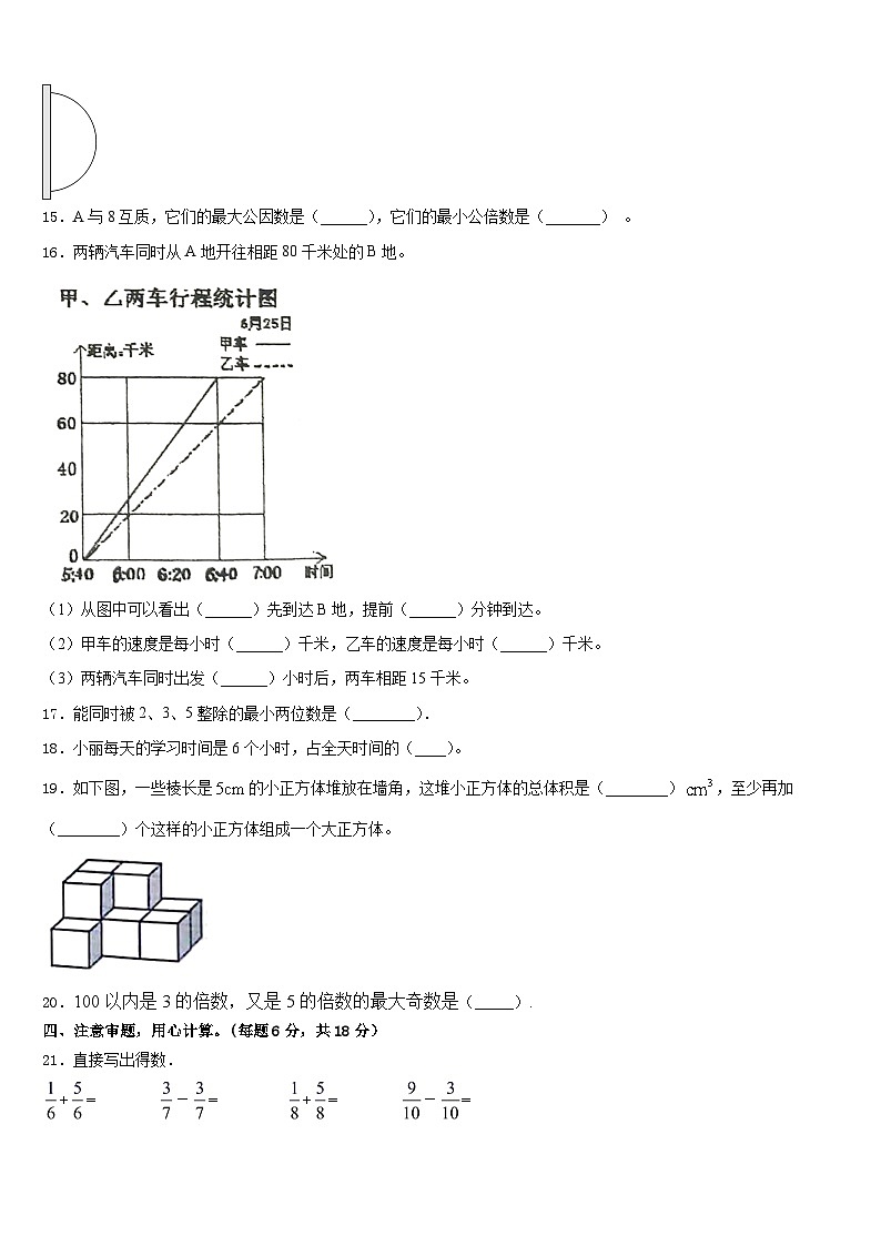 2022-2023学年齐齐哈尔市龙江县数学五下期末质量检测试题含答案第2页