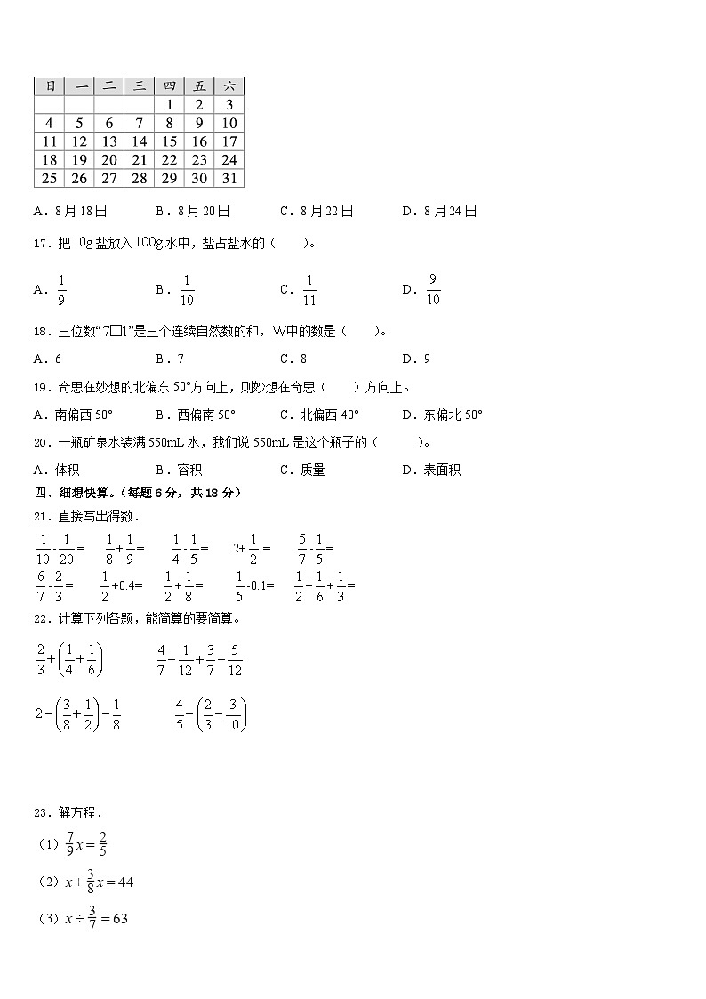 2022-2023学年齐齐哈尔市龙沙区五年级数学第二学期期末复习检测模拟试题含答案第2页