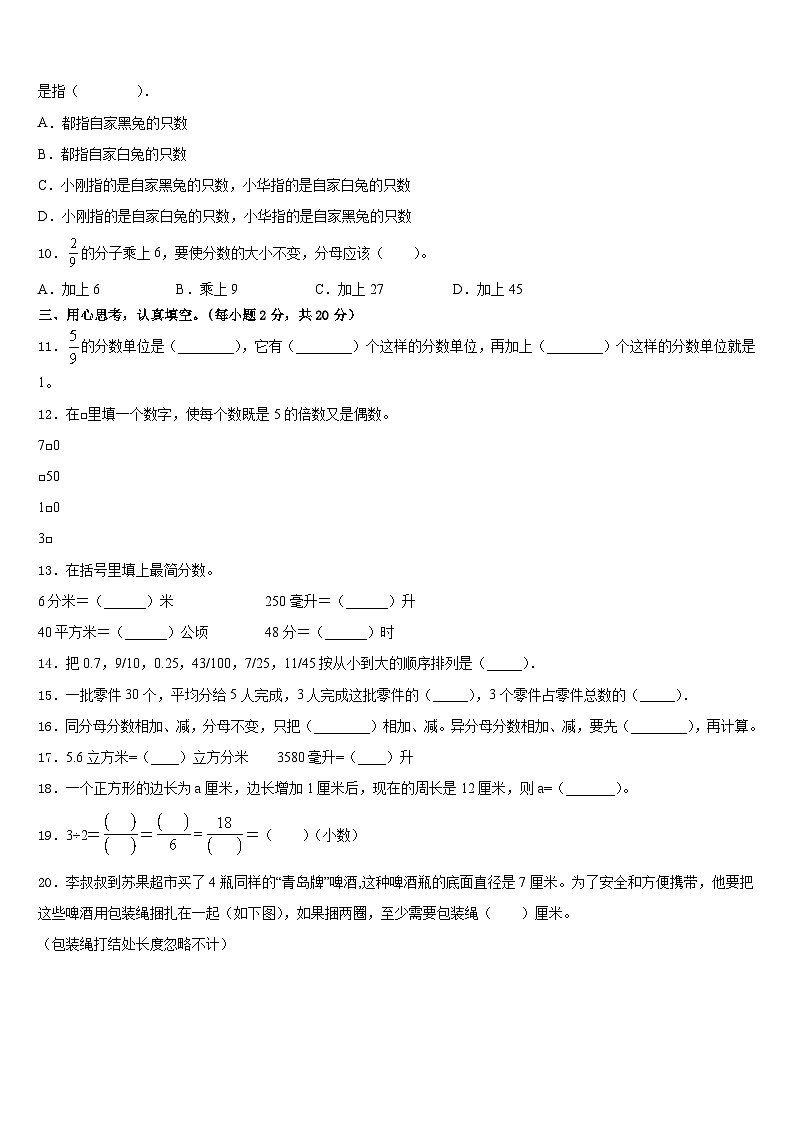 2022-2023学年齐齐哈尔市梅里斯达斡尔族区数学五年级第二学期期末复习检测模拟试题含答案第2页
