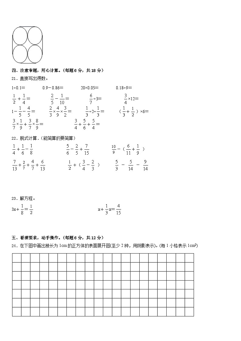 2022-2023学年齐齐哈尔市梅里斯达斡尔族区数学五年级第二学期期末复习检测模拟试题含答案第3页