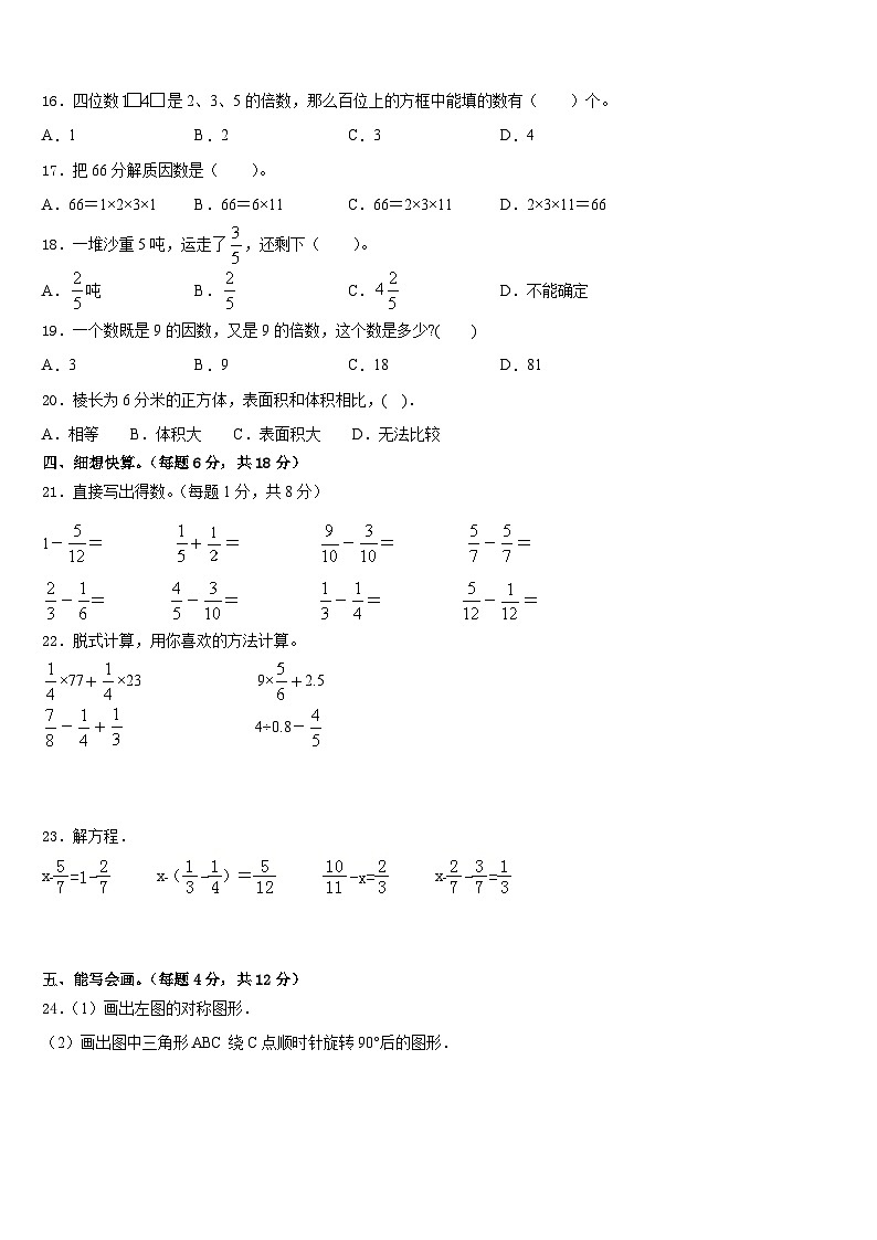 2022-2023学年黔东南南苗族侗族自治州黄平县数学五年级第二学期期末质量跟踪监视试题含答案02