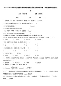 2022-2023学年黔东南南苗族侗族自治州雷山县五年级数学第二学期期末综合测试试题含答案