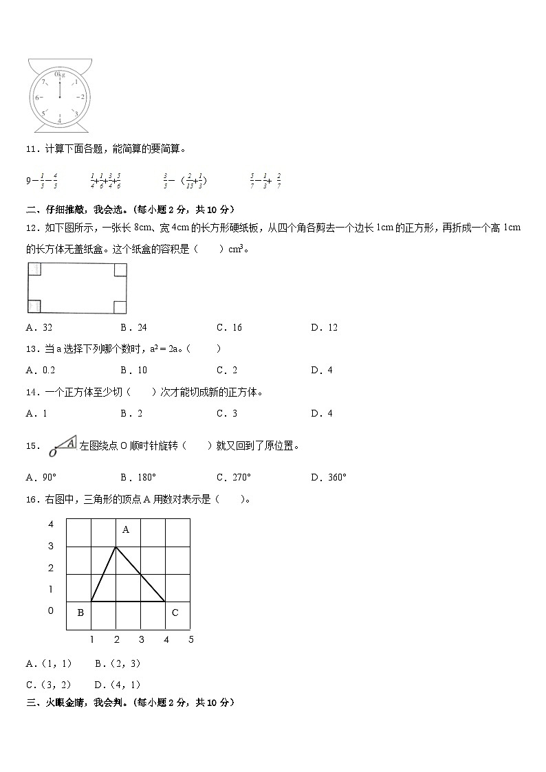 2022-2023学年黔东南南苗族侗族自治州黎平县五下数学期末调研试题含答案第2页