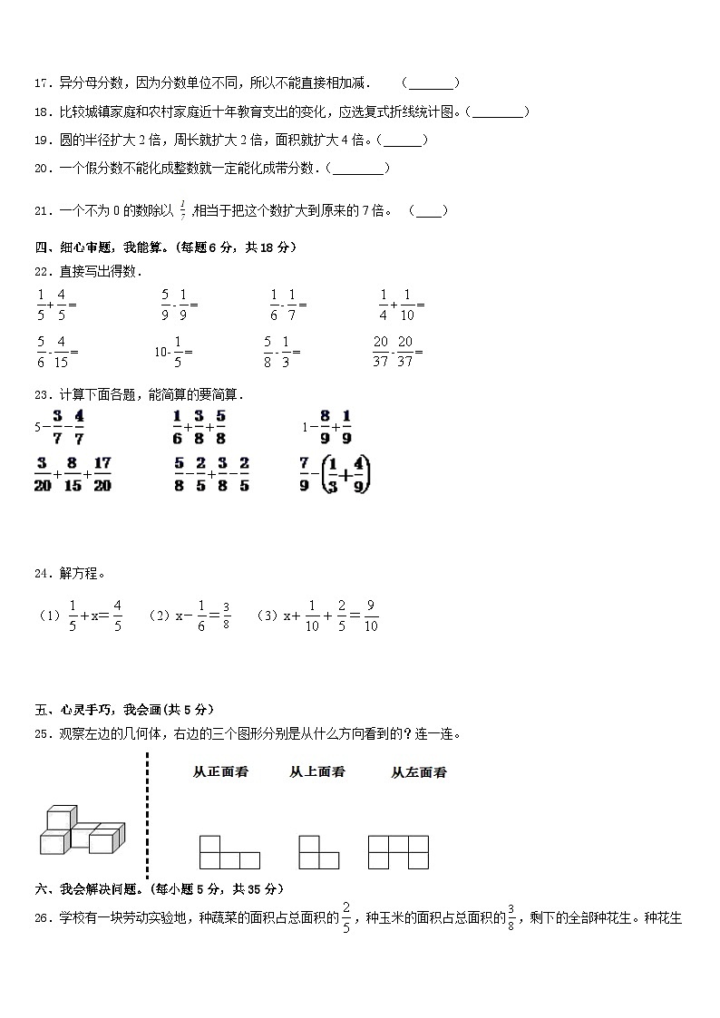 2022-2023学年黔东南南苗族侗族自治州黎平县五下数学期末调研试题含答案第3页