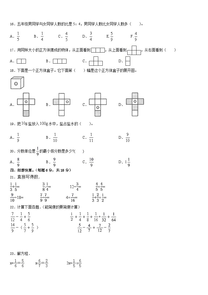 2022-2023学年黔东南南苗族侗族自治州榕江县五年级数学第二学期期末联考试题含答案第2页