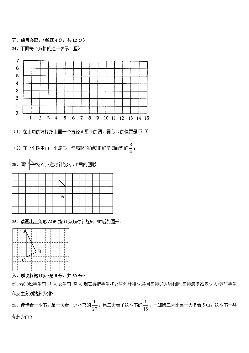 2022-2023学年黔东南南苗族侗族自治州榕江县五年级数学第二学期期末联考试题含答案第3页