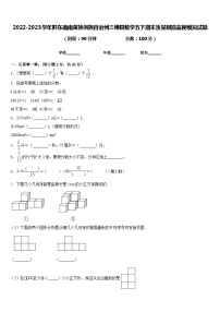 2022-2023学年黔东南南苗族侗族自治州三穗县数学五下期末质量跟踪监视模拟试题含答案