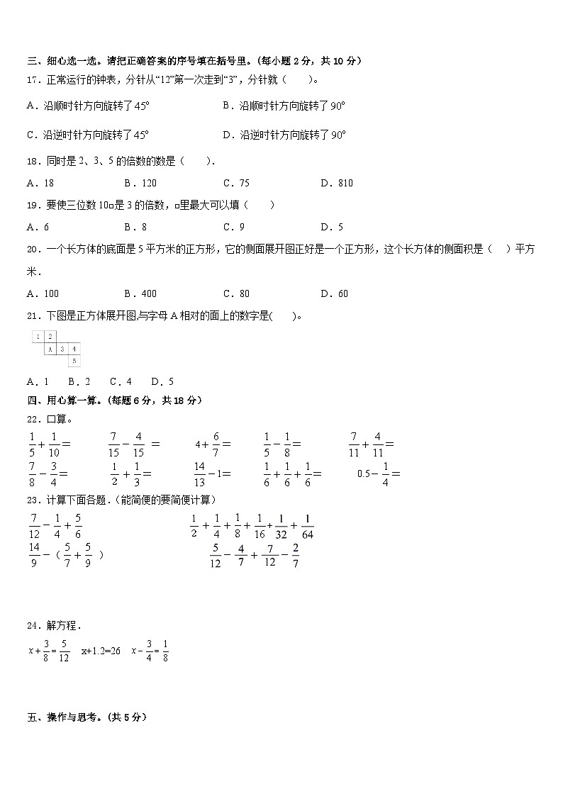 2022-2023学年黔东南南苗族侗族自治州数学五下期末复习检测试题含答案第2页