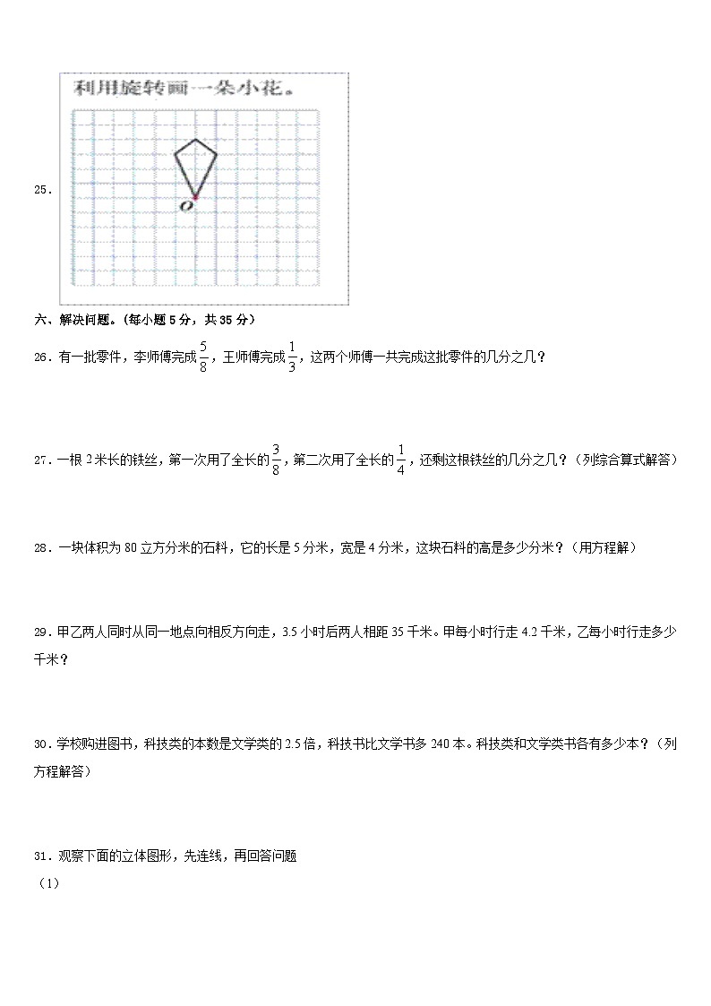 2022-2023学年黔东南南苗族侗族自治州数学五下期末复习检测试题含答案第3页