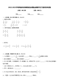 2022-2023学年黔南布依族苗族自治州独山县数学五下期末统考试题含答案