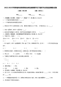 2022-2023学年黔南布依族苗族自治州龙里县数学五下期末学业质量监测模拟试题含答案