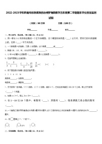 2022-2023学年黔南布依族苗族自治州罗甸县数学五年级第二学期期末学业质量监测试题含答案