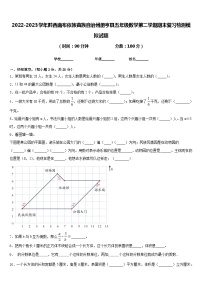 2022-2023学年黔西南布依族苗族自治州册亨县五年级数学第二学期期末复习检测模拟试题含答案