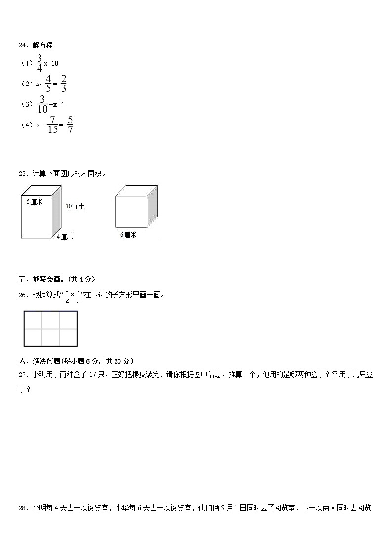 2022-2023学年黔西南布依族苗族自治州册亨县五年级数学第二学期期末复习检测模拟试题含答案第3页