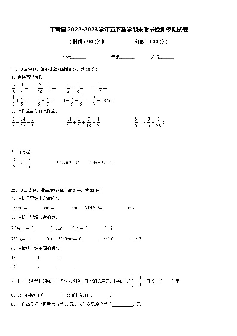 丁青县2022-2023学年五下数学期末质量检测模拟试题含答案01