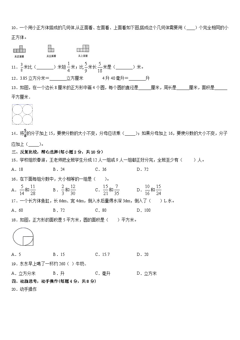 丁青县2022-2023学年五下数学期末质量检测模拟试题含答案02