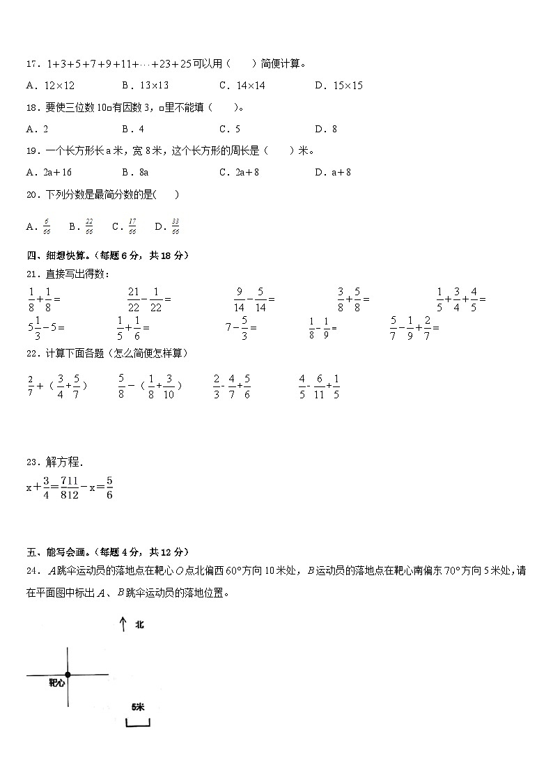 2022-2023学年黔西南布依族苗族自治州兴仁县数学五下期末质量跟踪监视模拟试题含答案03