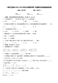 三明市尤溪县2022-2023学年五年级数学第二学期期末质量跟踪监视试题含答案