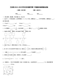 万安县2022-2023学年五年级数学第二学期期末调研模拟试题含答案