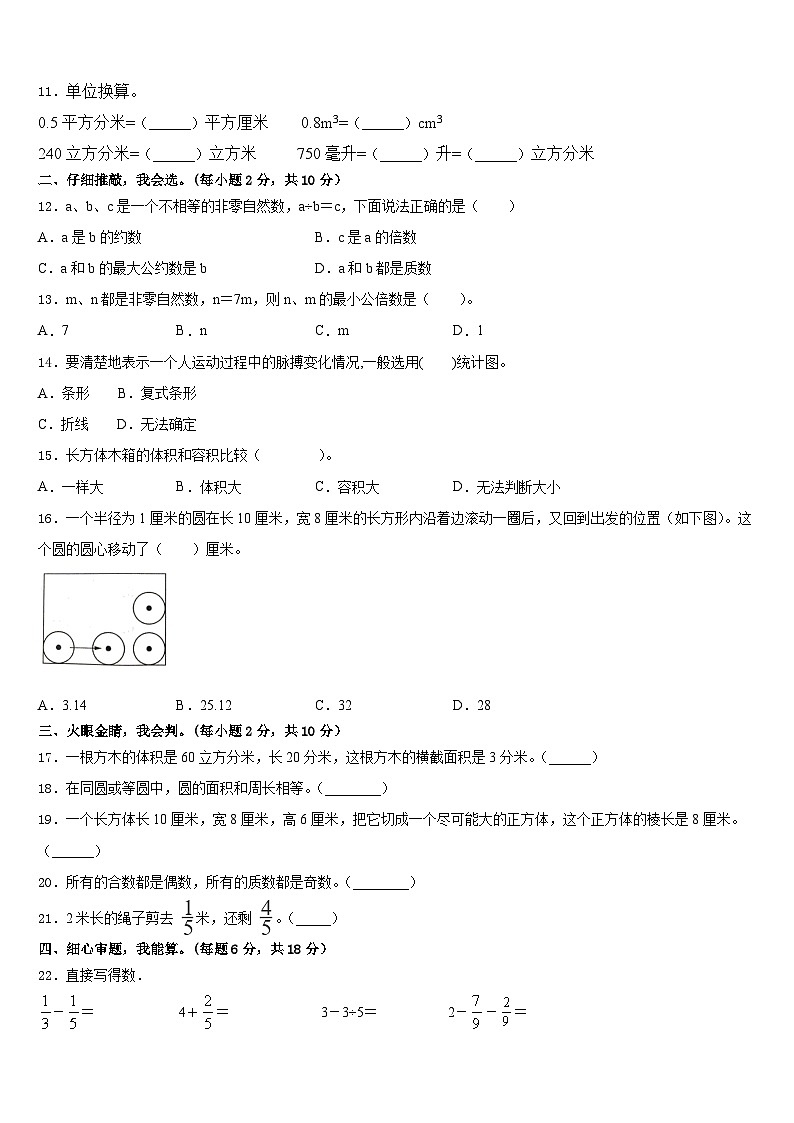 万安县2022-2023学年五年级数学第二学期期末调研模拟试题含答案第2页