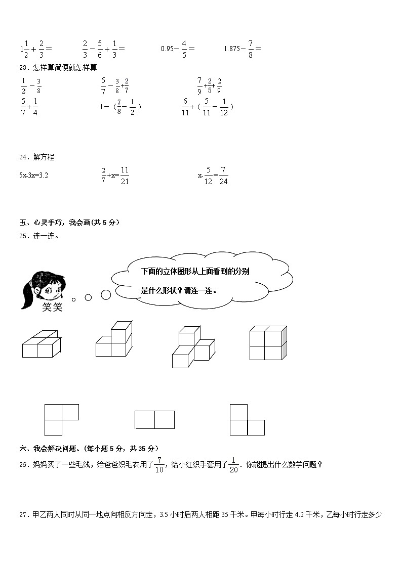 万安县2022-2023学年五年级数学第二学期期末调研模拟试题含答案第3页