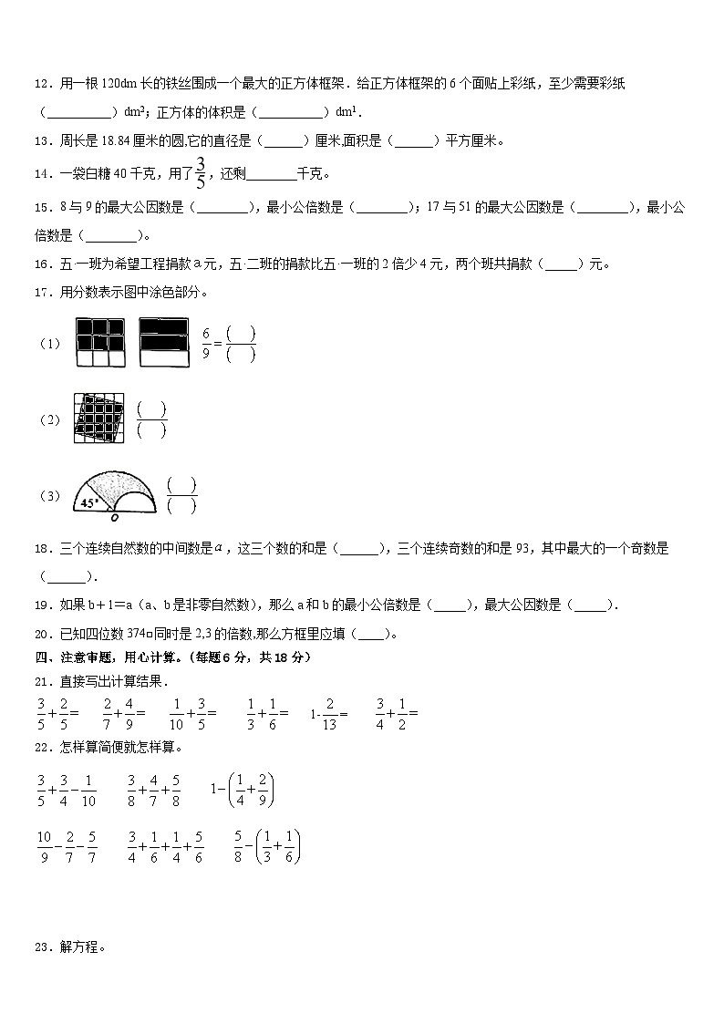 三明市建宁县2022-2023学年五下数学期末统考模拟试题含答案第2页