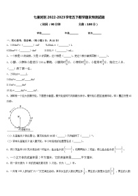 七里河区2022-2023学年五下数学期末预测试题含答案