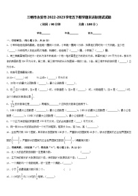 三明市永安市2022-2023学年五下数学期末达标测试试题含答案