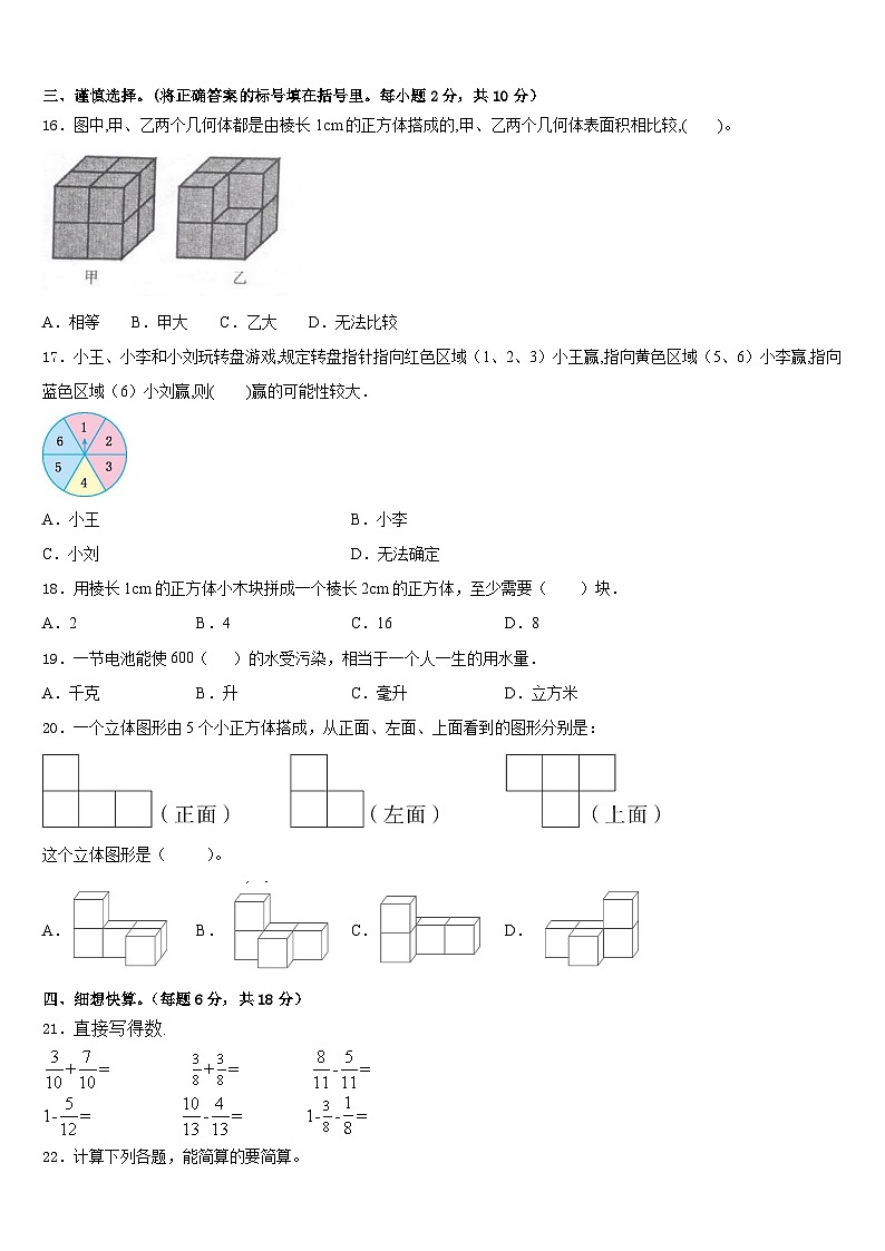 三明市永安市2022-2023学年五下数学期末达标测试试题含答案02