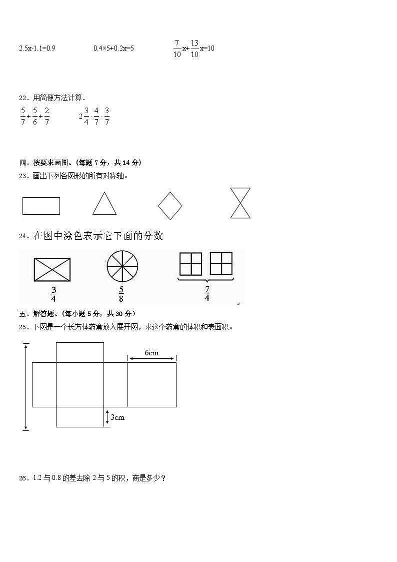 三门峡市卢氏县2022-2023学年数学五年级第二学期期末监测模拟试题含答案03