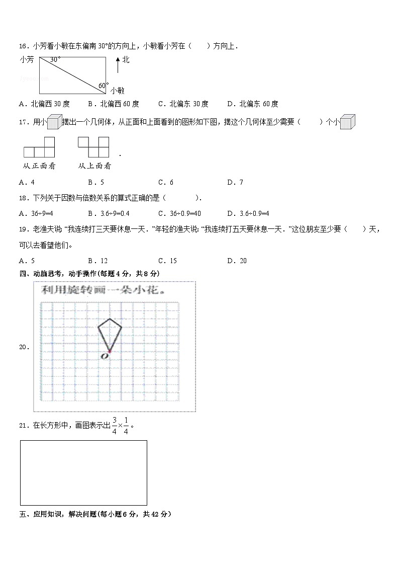 上海2022-2023学年数学五下期末预测试题含答案第3页