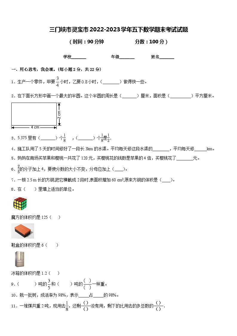 三门峡市灵宝市2022-2023学年五下数学期末考试试题含答案第1页