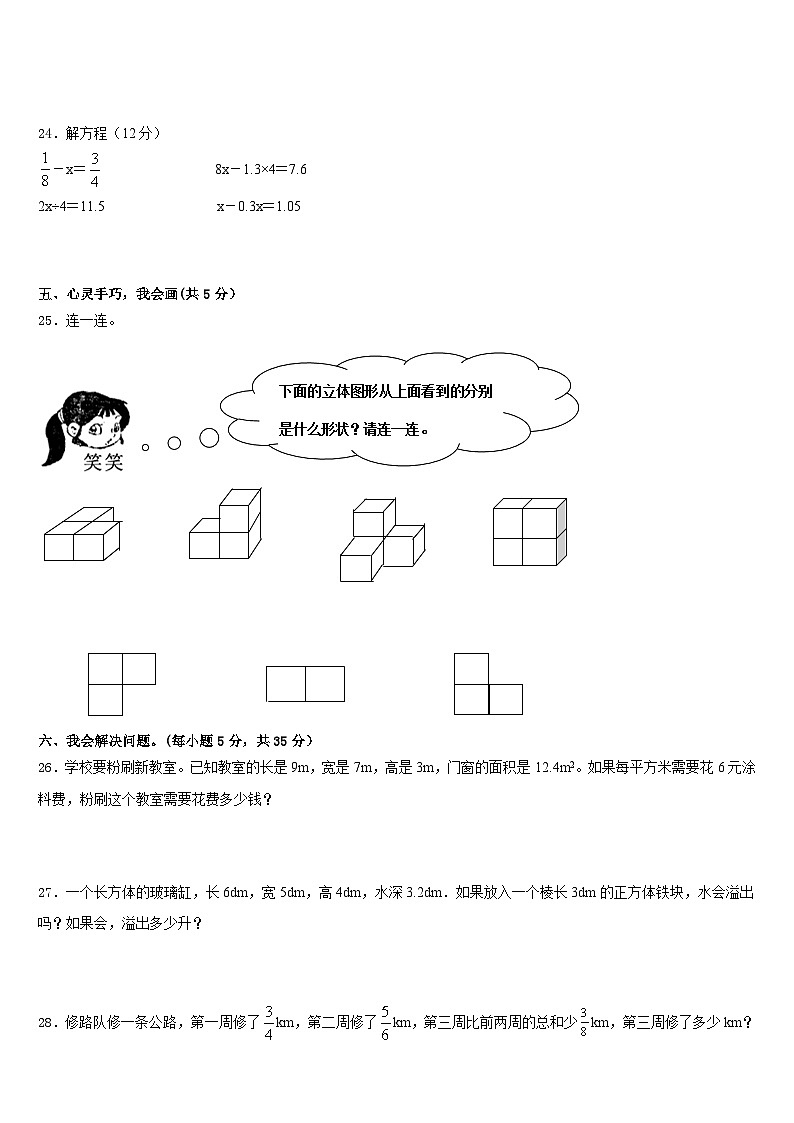 三门峡市灵宝市2022-2023学年五下数学期末考试试题含答案第3页