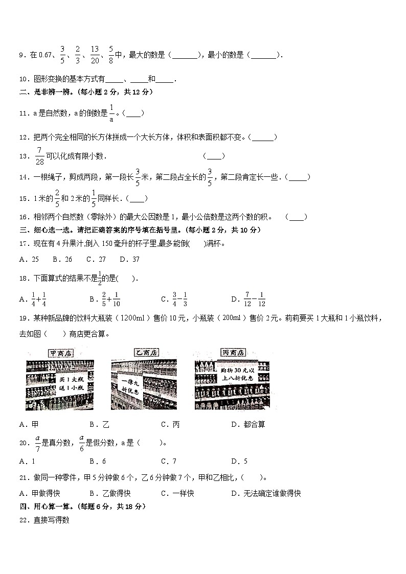 三明市清流县2022-2023学年数学五下期末统考模拟试题含答案02
