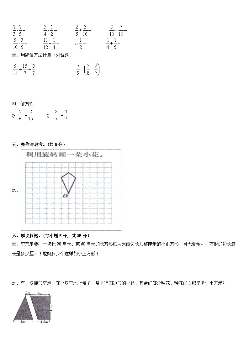 三明市清流县2022-2023学年数学五下期末统考模拟试题含答案03