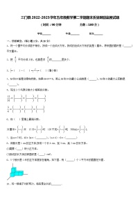 三门县2022-2023学年五年级数学第二学期期末质量跟踪监视试题含答案