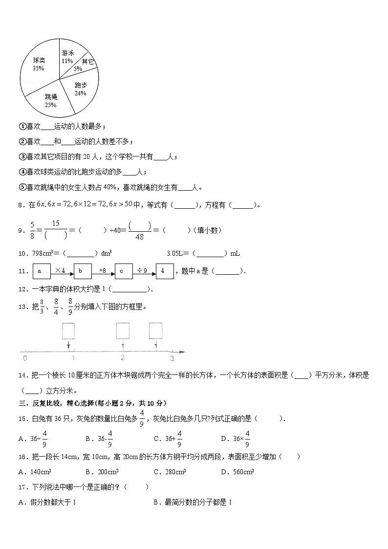 上海市徐汇区2022-2023学年五年级数学第二学期期末考试模拟试题含答案02