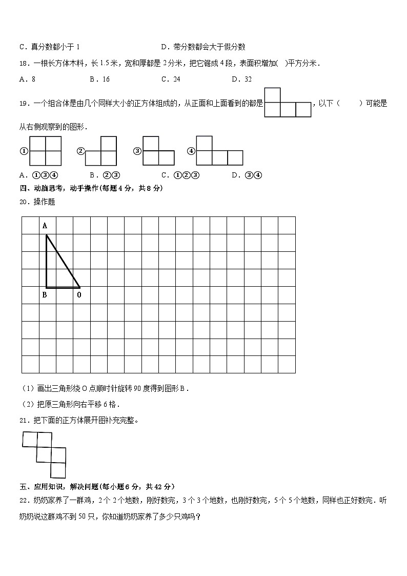 上海市徐汇区2022-2023学年五年级数学第二学期期末考试模拟试题含答案03