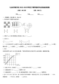 七台河市新兴区2022-2023学年五下数学期末学业质量监测试题含答案