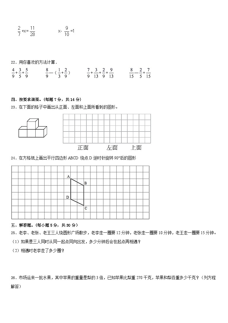 三门峡市湖滨区2022-2023学年数学五年级第二学期期末联考试题含答案03