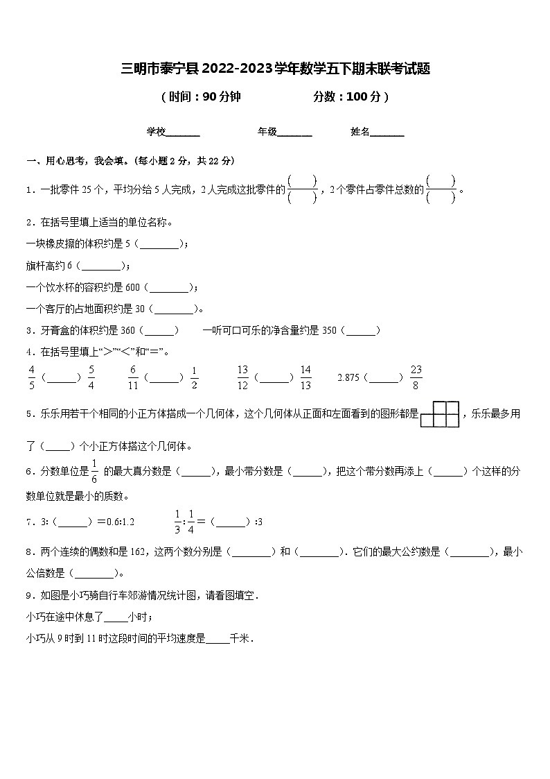 三明市泰宁县2022-2023学年数学五下期末联考试题含答案第1页
